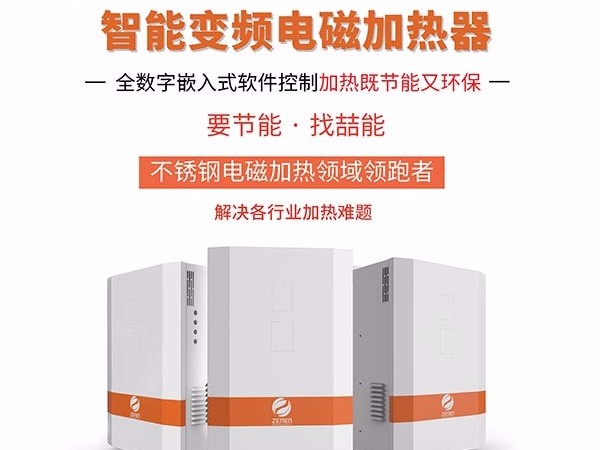 電磁加熱器出現故障該怎么排除？