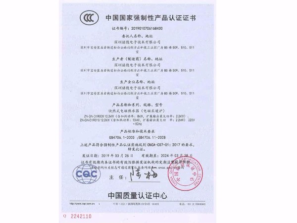 3C:中國(guó)國(guó)家強(qiáng)制性產(chǎn)品認(rèn)證證書